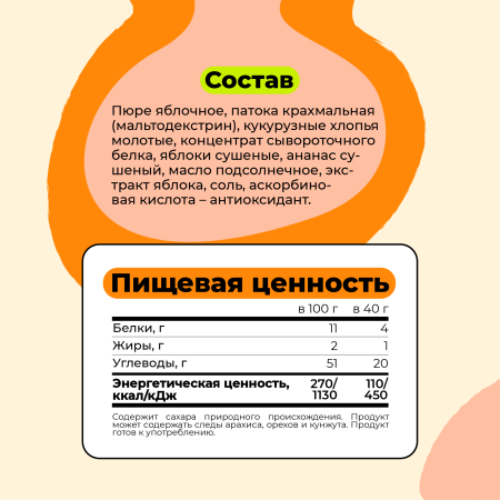 Пастила фруктово-протеиновая без сахара "Яблоко" SmartBar 40г. (25шт)